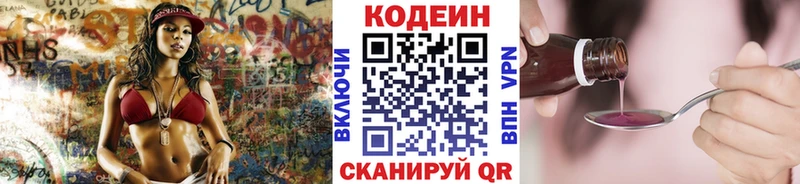 Codein напиток Lean (лин)  наркотики  Благодарный 